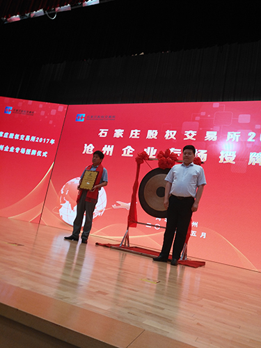 長纓在石家莊股權交易所上市 (1)